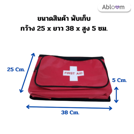 เซ็ตกระเป๋าแพทย์ และอุปกรณ์ปฐมพยาบาล ABLOOM สีแดงขนาดใหญ่ 0040144005059_L_5
